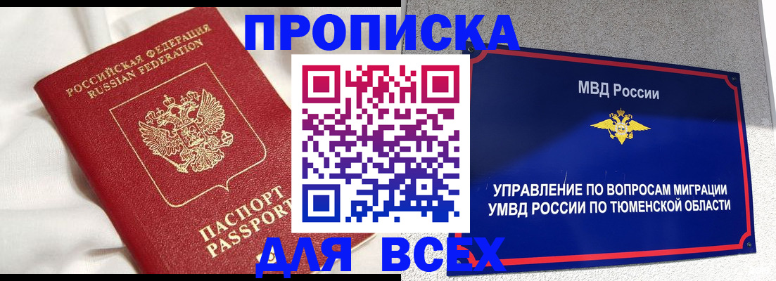 временная регистрация законно в Новой Ляле
